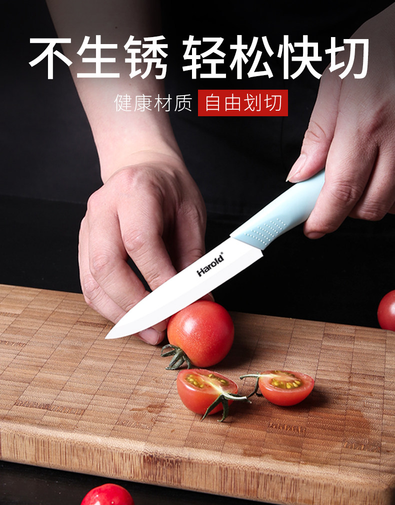 harold陶瓷刀免磨4寸水果刀