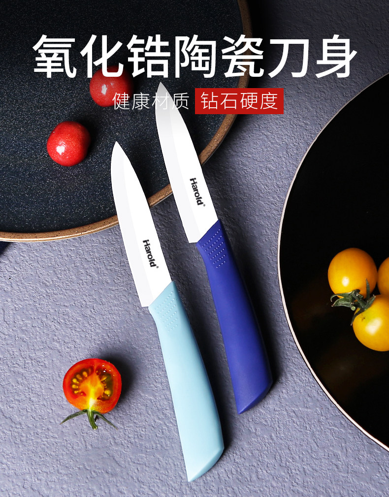 harold陶瓷刀免磨4寸水果刀