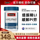 Swelle Swisse Мужский мужской фильм о жизненной силе Macao matto epimedo oyster kangar kangar graby essence Essence Essence Energy Energy