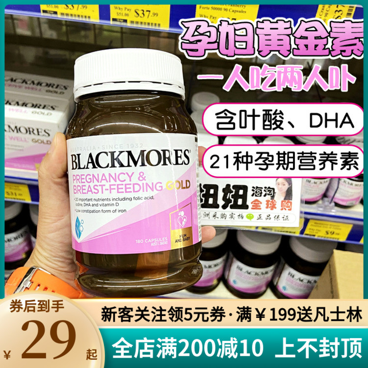 Australian Blackmores Pregnant Women Gold Vegan Vitamin Nutrient 180 grains with folic acid DHA Pregnancy Breastfeeding