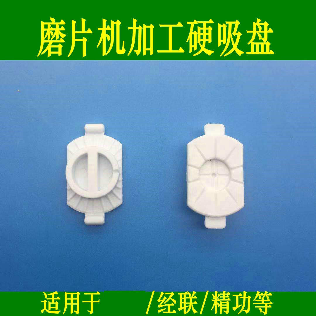 Grinding machine processing Suction cup double-sided adhesive Hard suction cup Flat suction cup Jinglian Jinggong grinding machine Suction cup adhesive