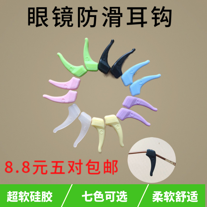 Glasses non-slip cover Silicone fixed ear hook holder anti-fall device Eye frame bracket Leg accessories clip ear hook foot cover