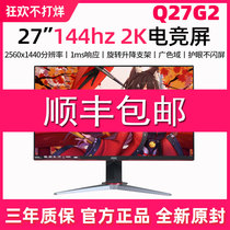 AOC Q27G2 27 inch 2K HD 144Hz E-sports 1Ms rotating lift game desktop computer monitor