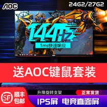 AOC monitor 24G2 e-sports game 27 small King Kong display 24 inch IPS computer PS4 desktop 144Hz