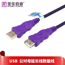 Jinjia Baiye USB2 0 extension cable USB data extension cable male to female data cable 1 5 meters 3 meters 5 meters 10 meters