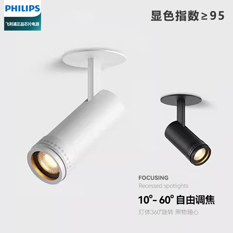 Philips Embedded Focus-Adjustable Spotlights for Art Galleries, Museums, Exhibition Halls, Clothing Stores, Restaurants, Adjustable Angle Spotlights