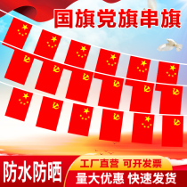Celebrate the National Day to arrange Chinas small national flag string flag shopping mall shop activity flag hanging flag to decorate the five-star red flag