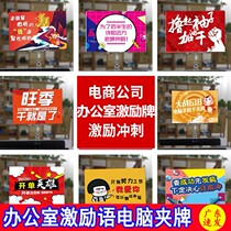 Electric Commercial Sales Insurance Office Atmosphere Decorative computer clip Inspirational Signs Banner Staff Inspiring KT Board