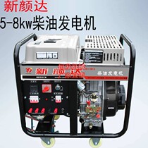 xin yan up diesel generator set household 220v small 5 6 8kW 8KW single three-phase 380v equal power