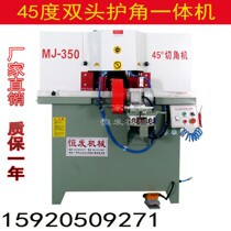 Full aluminium furniture corner-protection machine 45-degree double head saw with cut angle integrated all-aluminum home cutting machine