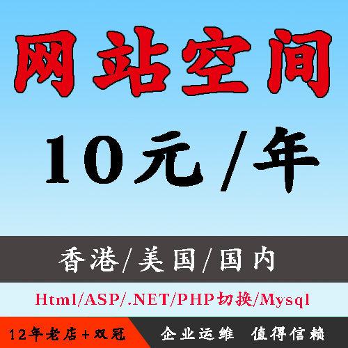 Hong Kong web space php domestic American cloud virtual host asp unlimited content independent ip high-speed anti-host
