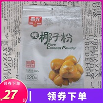 Hainan specialty spring pure coconut powder 280g instant type