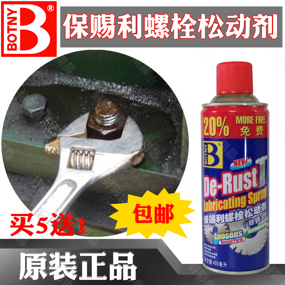 Rust remover multi-purpose door lock faucet lubricant screw bolt loosening agent steel bearing derusting Botany