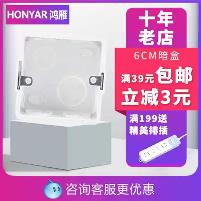 Hongyan bottom box switch socket bottom box deepened PVC dark buried box installation box 6cm depth 86HS60N