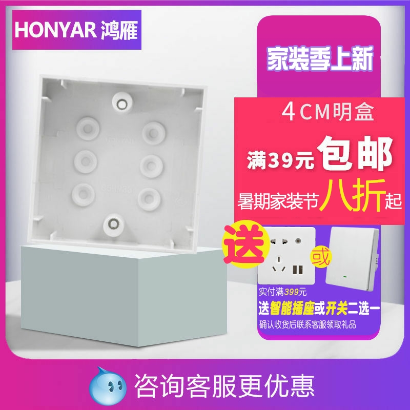Hongyan switch socket panel PVC flame retardant surface-mounted 86 bottom box surface-mounted Heming box deepened by 4 cm