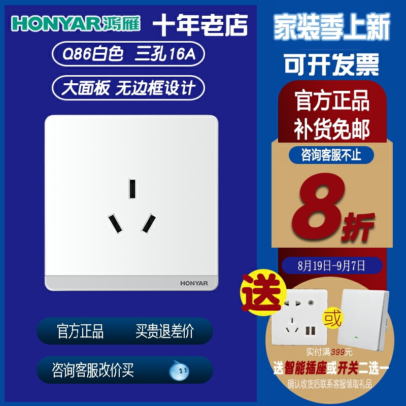 Hongyan household three-hole 16A air-conditioning socket Q86 large board white 3-eye air-conditioning special high-power concealed socket