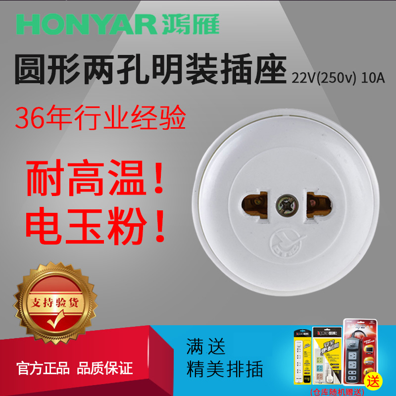 Hon Yanming Dress Socket Round 2 Holes Flat Round Dual Purpose Jack Small Insulation Electrojade Powder YZM12T10