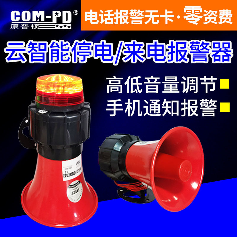 Power failure alarm 220v power failure alarm farm super loud 380v lack of zero call mobile phone notification