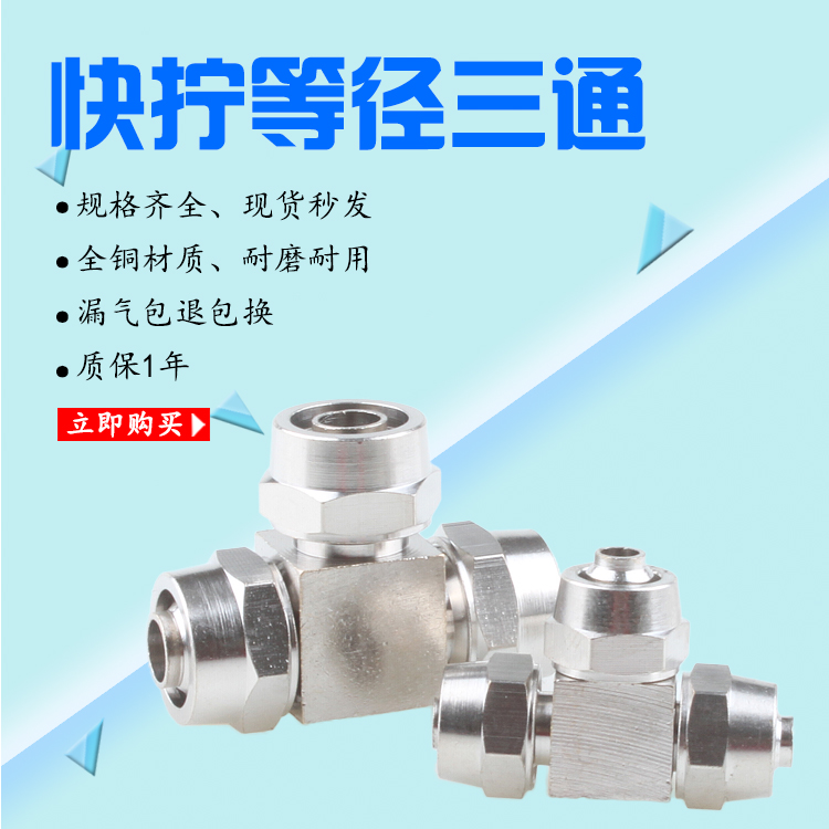 All copper nickel plated quick screw positive three-way lock female trachea joint Quick screw plug 4 quick screw plug 6 8 10 12 14 16