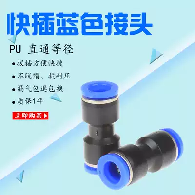 Trachea connector PU straight-through docking Pneumatic quick plug connector Plastic connector quick connector PU-46810121416