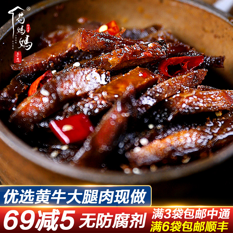 Gou Mom Private room with cold and spicy notes of spicy and spicy notes of beef and beef dry Sichuan Chongqing special cooked food 5-fragrant beef strips