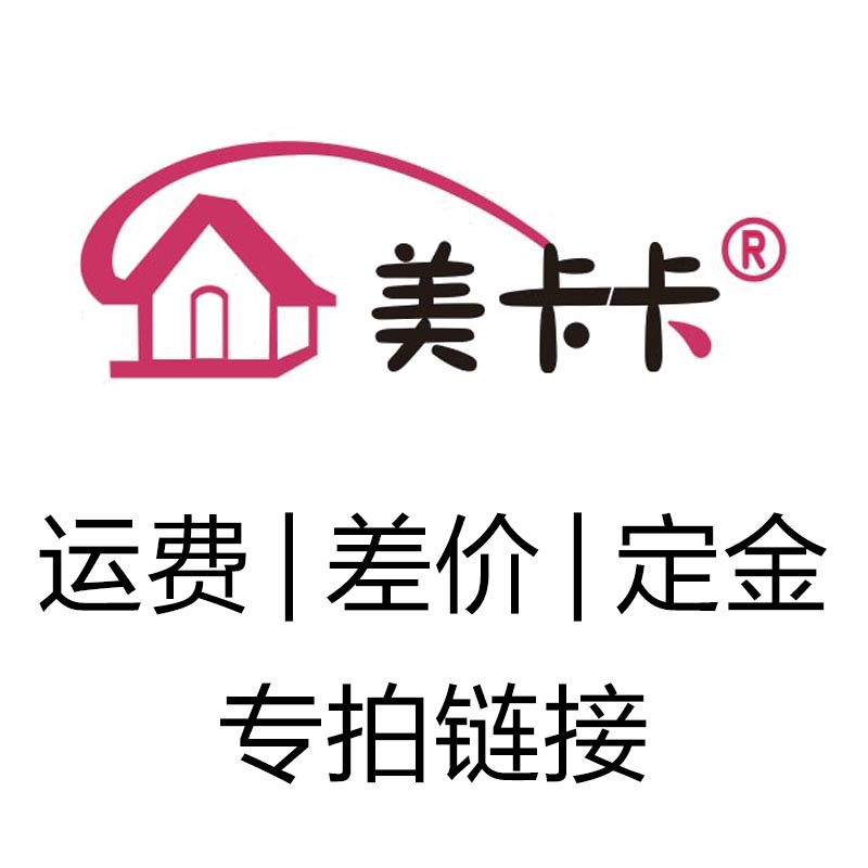 Meikaka shipping fee) difference) deposit special shot hyperlink