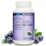 海王 Таблетка витамина С. (черничная аромат) 1,0 г*90 таблетки