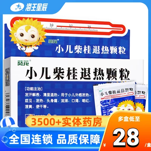 葵花 Педиатрическая chai gui anti -Heating Granules 5G*10 мешков/коробка