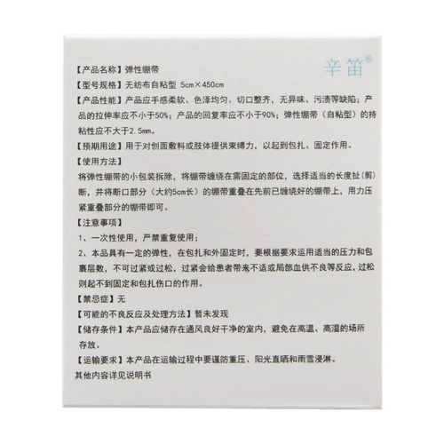 辛笛 Эластичная эластичная повязка, самоклеющаяся мягкая портупея из нетканого материала