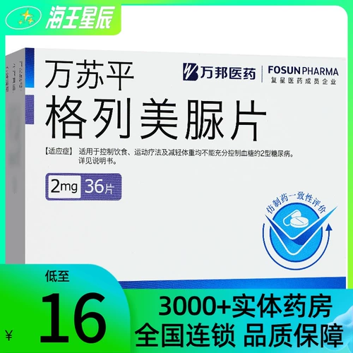 万苏平 Wan Su Ping Gemei Talks 2 мг*36 Таблетки/коробка [Новая и старая упаковка случайное распределение] Диабет 2 типа, жажда, жажду