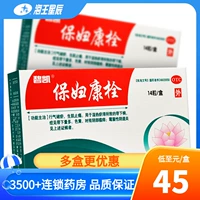 碧凯 Bao nu kangluo 14 зерна лейкореи чрезмерная заплесневелый вагинит Гинекологический воспаление вульвар зуд и влажный тепловой лекарственный DC DC