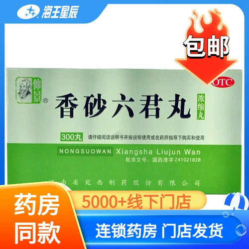 仲景 Сянша Люджун таблетки 300 таблетки концентрированные таблетки, чтобы оживить ци, укрепить селезенку и питать желудок, расстройство желудка, растяжение живота и полноту