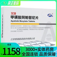 БЕСПЛАТНАЯ ДОСТАВКА] Генри/Хенгруи Апатиниб Таблетка 0,25 г*10 таблетки/коробка передовой желудочной аденокарциномы или желудочной аденокарциномы и желудочно