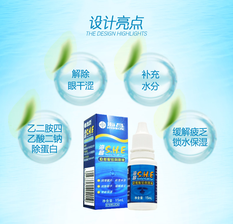 Haichang SHE kính vô hình, chăm sóc mắt, chăm sóc mắt, chất lỏng bôi trơn, thuốc nhỏ mắt 15ml, thuốc nhỏ mắt - Thuốc nhỏ mắt thuốc rửa mắt