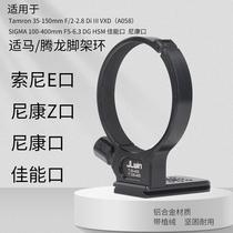 JLwin lens tripod ring is suitable for Tamron 35-150mm lens and Sigma 100-400mm lens tripod ring