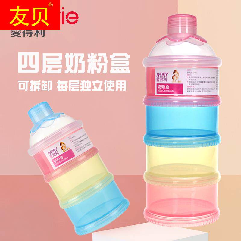 Infant milk powder box portable large-capacity storage box out-of-the-box milk powder box four-layer portable
