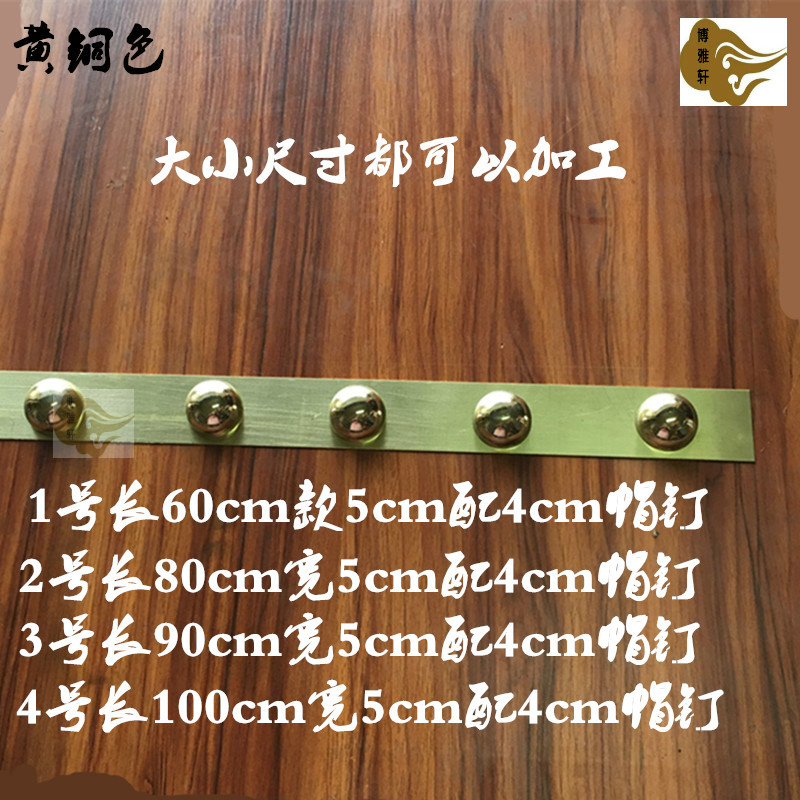 Pure copper pressure strip Door edging Copper accessories Antique door straight strip angle pressure strip Decorative cap nail Solid wood door fixture