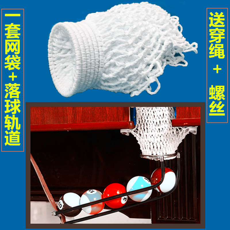 Black Eight 8 Pool Table Mesh Bag Railing Type Snooker Falling Ball Track Encrypted Net Pocket Set Accessories Supplies