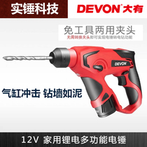 Dayou 1702 light charging electric hammer Lithium electric drill percussion drill concrete household multifunctional imported from Germany
