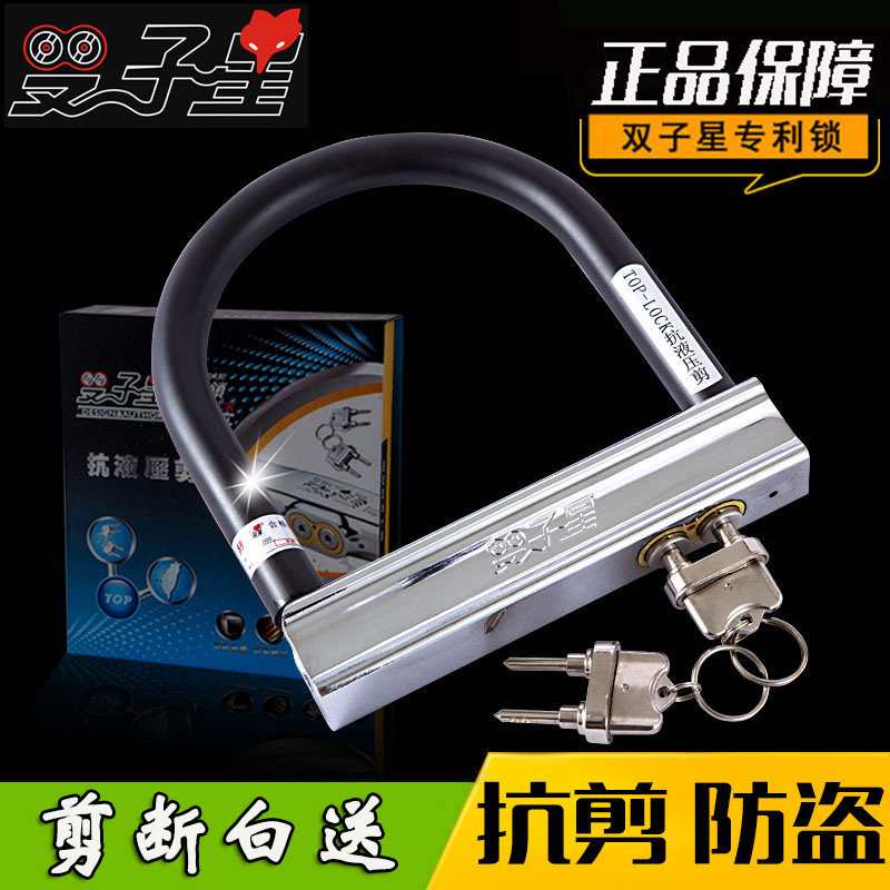 Motorcycle anti-theft lock, large tire lock, shear resistance, twin star bicycle, U-lock, battery, U-lock, electric car