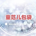 童范儿包袋