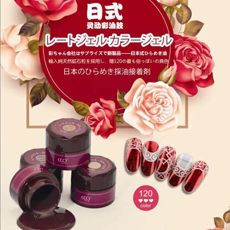 彩蔻CCO日本灵动彩胶 彩色光疗凝胶彩绘胶色胶罐装甲油胶120色