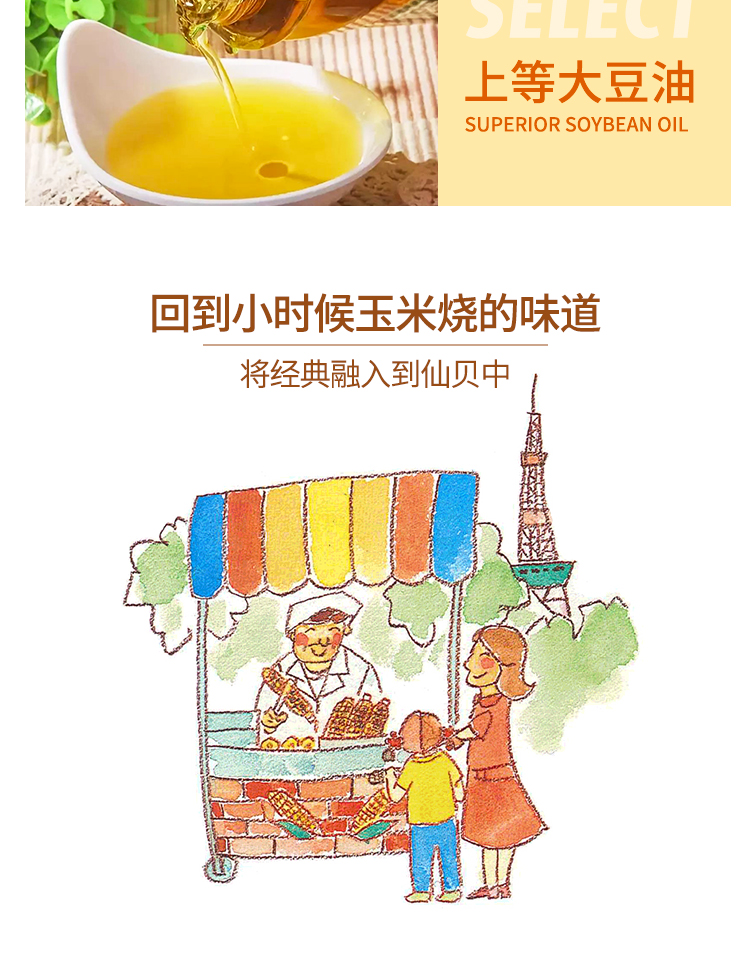 【日本直邮】日本 北海道 YOSHIMI 札幌 玉米仙贝烧 6包装