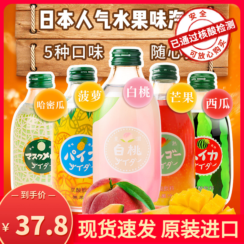 Friend Tree White Peach Taste Sodas Japan Imported Carbonated Drink Net Red Fruits Taste Hami Melon Watermelon Taste Glass Bottled