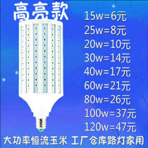  LED energy-saving lamp Corn lamp bulb lamp bulb E27E14B22 screw port high-power factory household lighting