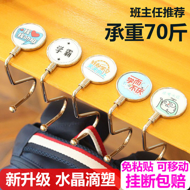 Desk bag hook student hook artifact without punching school bag storage and organization multifunctional S-shaped teacher recommended