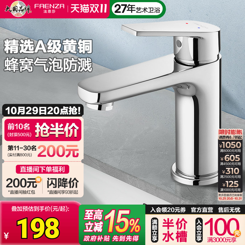 Faenza Bathroom Brass Basin Faucet for Home Use, Under-Counter Basin Hot and Cold Splash-Proof Faucet 8814 Faenza Bathroom Brass Basin Faucet for Home Use, Under-Counter Basin Hot and Cold Splash-Proof Faucet 8814