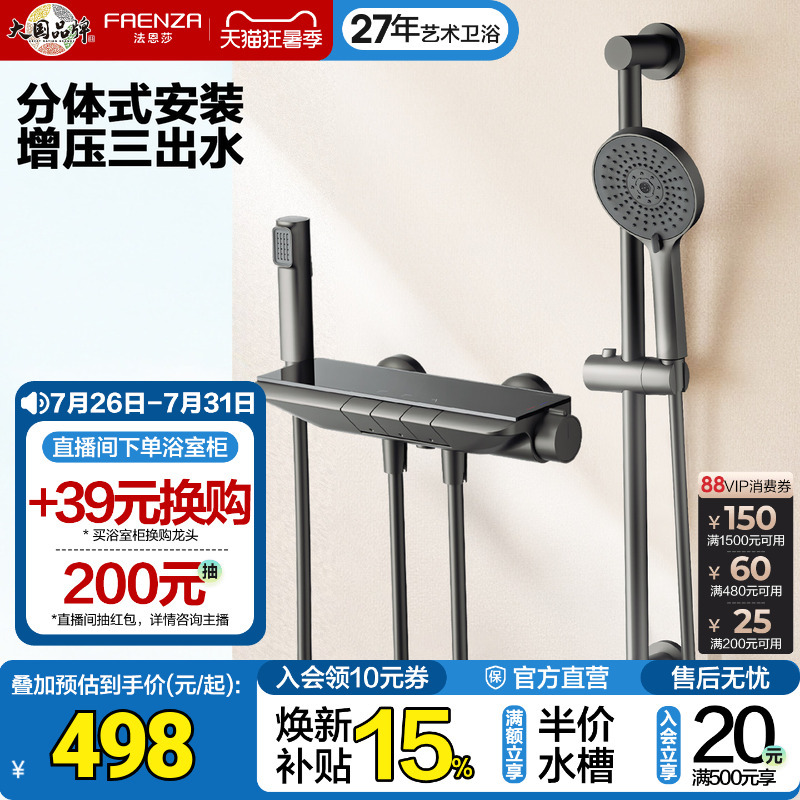 Faenza Bathroom Shower Set for Small Households, with Adjustable Height, Separate Hot and Cold Water, and Piano Button Controls Faenza Bathroom Shower Set for Small Households, with Adjustable Height, Separate Hot and Cold Water, and Piano Button Controls
