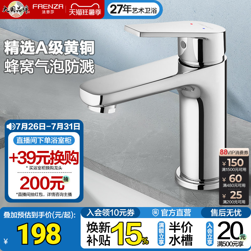 Faenza Bathroom Brass Basin Faucet for Home Use, Under-Counter Basin Hot and Cold Splash-Proof Faucet 8814