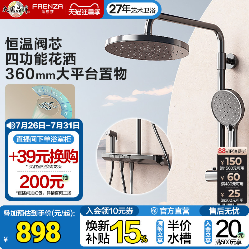 Faenza Muyue Shower Set with Large Storage Platform, Pressure-Boosting Piano Button, Four-Function Shower Set 8846 Faenza Muyue Shower Set with Large Storage Platform, Pressure-Boosting Piano Button, Four-Function Shower Set 8846